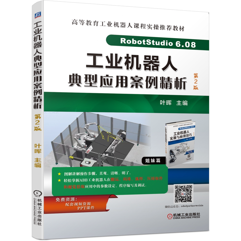 官网现货工业机器人典型应用案例