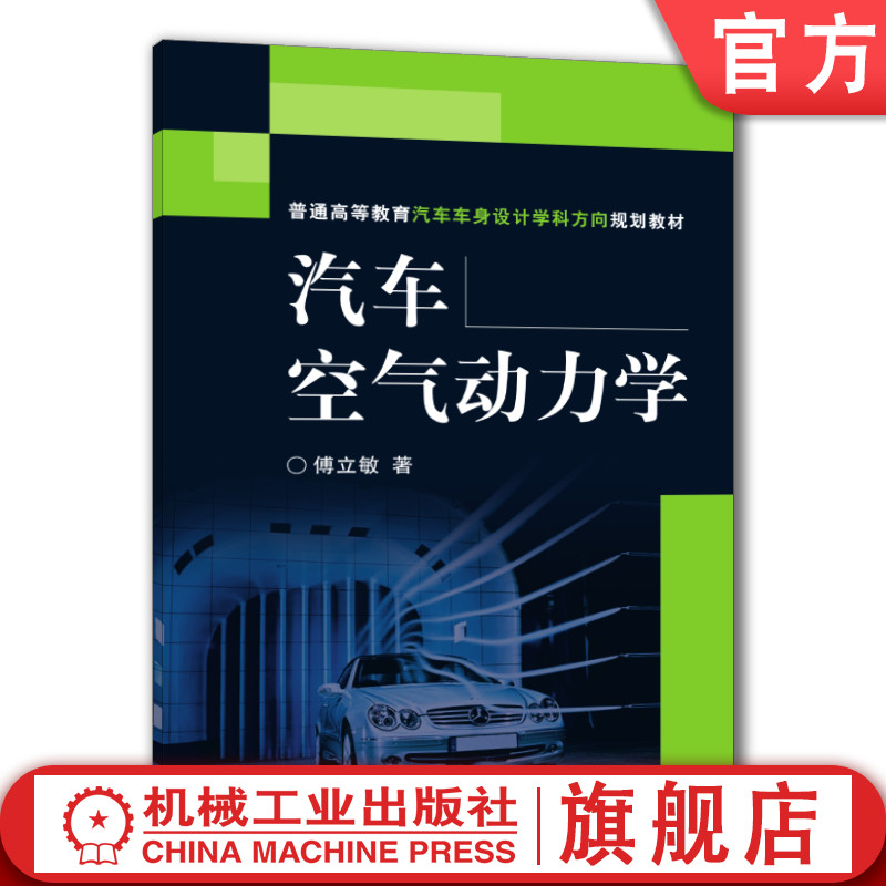 机械工业出版社官方正版