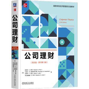 官网正版 公司理财（英文版·原书第13版） Stephen Ross 公司理财方面的经典教科书 9787111754602 机械工业出版社 教材