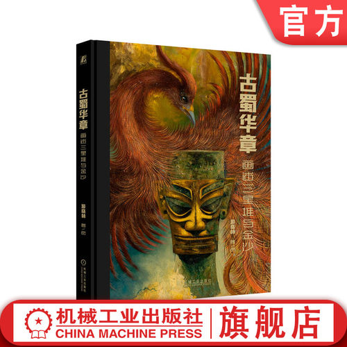 官网正版机械工业出版社