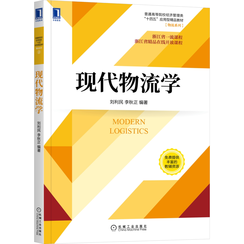 现代机械工业出版社官网正版