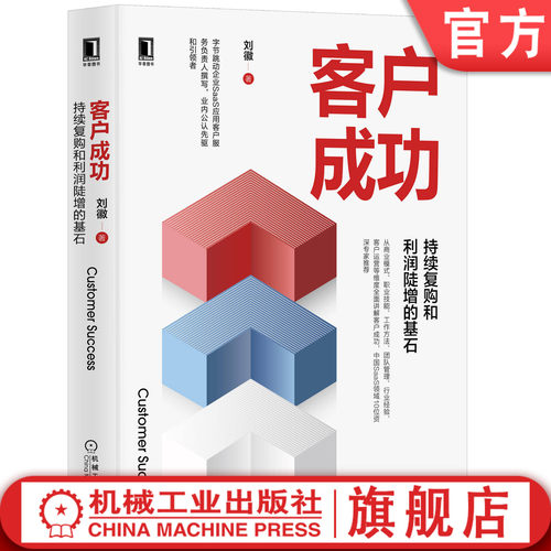 从0到1搭建客户成功体系