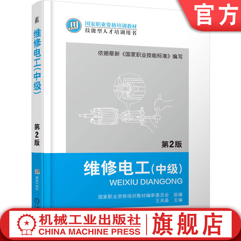 官网正版机械工业出版社