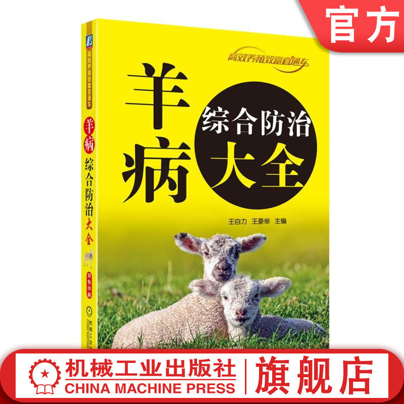 羊病症状诊断药物治疗及预防措施