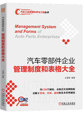 官网汽车零部件机械工业出版社