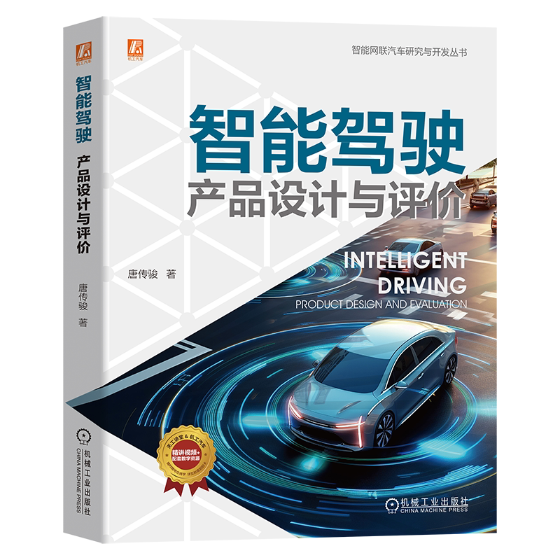 机械工业出版社官网正版