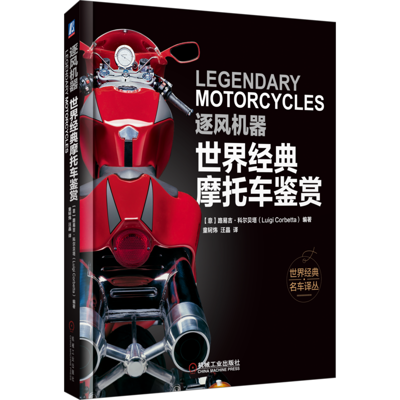 官网正版逐风机器经典摩托车鉴赏