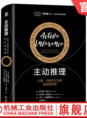 官网正版 主动推理 心智 大脑与行为的自由能原理 Thomas Parr 托马斯 帕尔 人工智能 预测控制 动力系统 心智 科普 机械工业出版