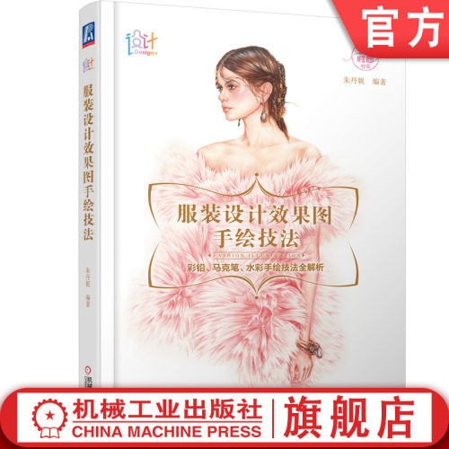 时装画技法 效果图 马克笔彩铅水彩零基础