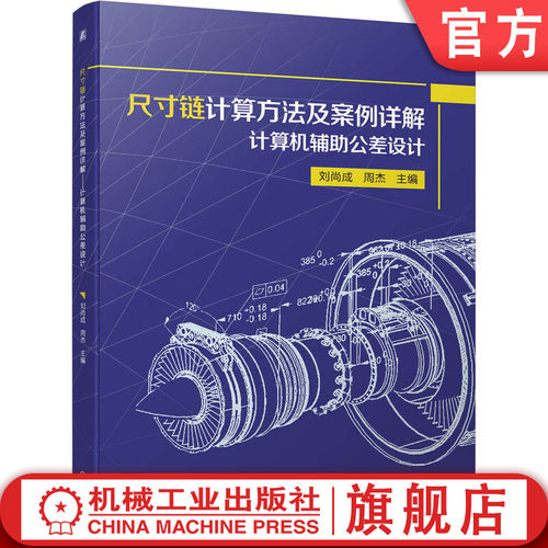 尺寸链 计算 案例