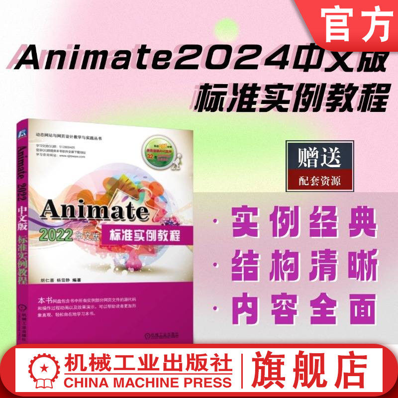 机械工业出版社官网正版