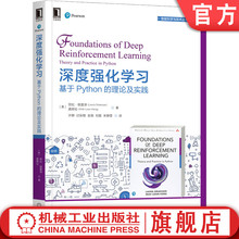 官网正版 深度强化学习 基于Python的理论及实践 劳拉 格雷泽 机器学习 优化算法 算法理论及实操 神经网络