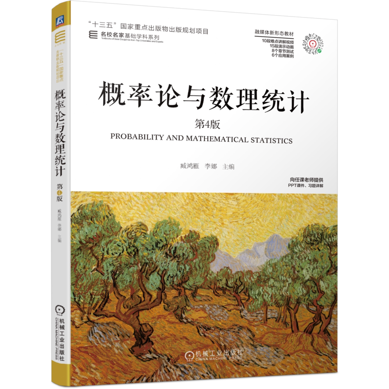 官网正版机械工业出版社