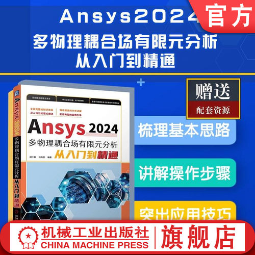 机械工业出版社官网正版