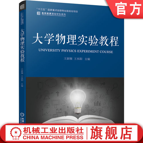 物理学 实验 高等学校
