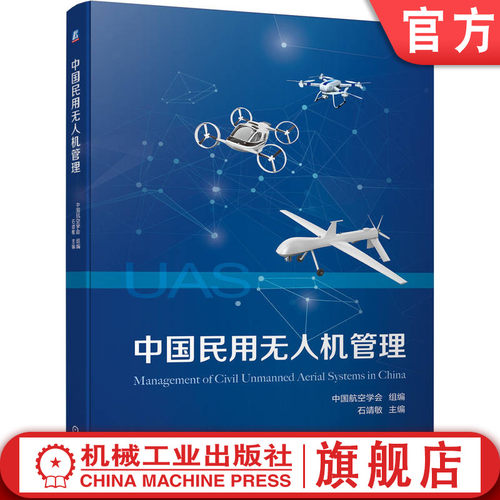 相关政策法规梳理 航空学会等专家编写