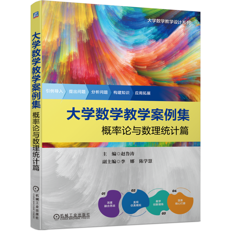 官网正版机械工业出版社