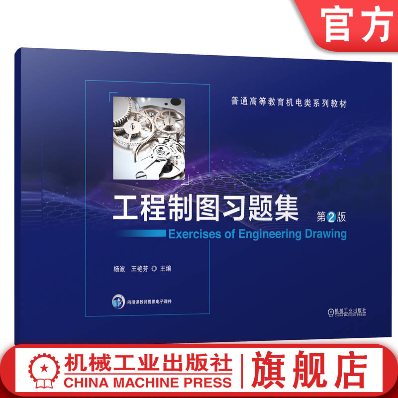 机械工业出版社官网正版