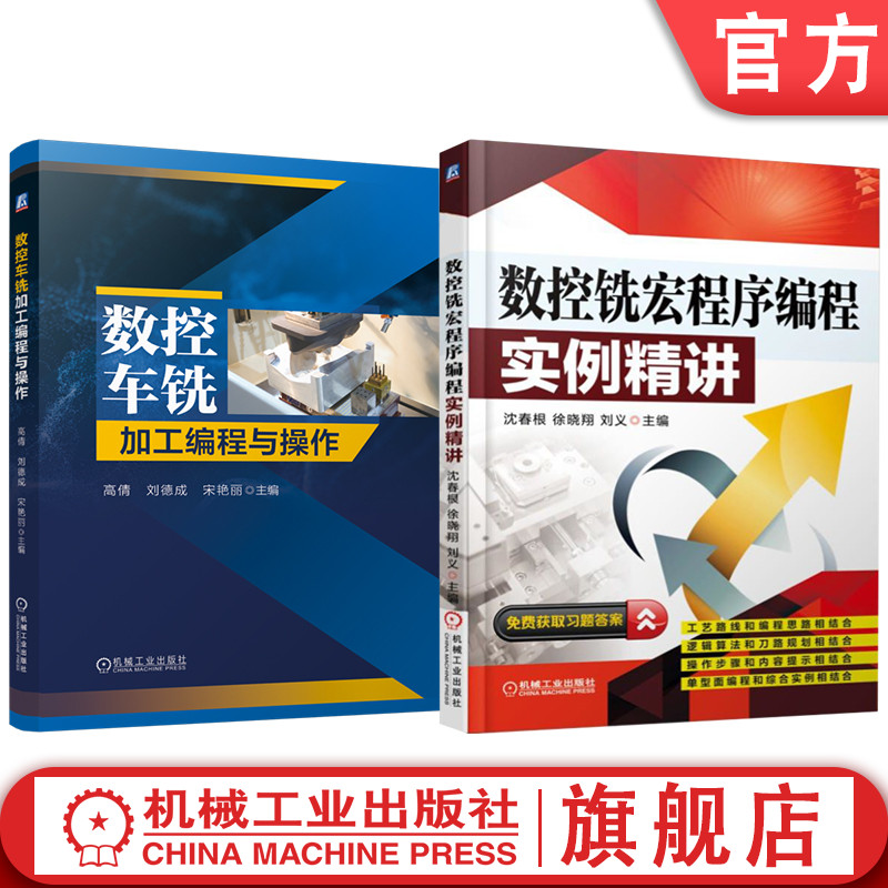 机械工业出版社官网正版