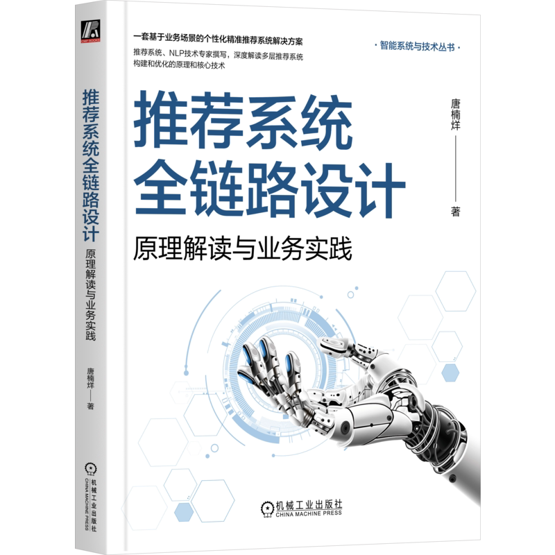 官网正版机械工业出版社
