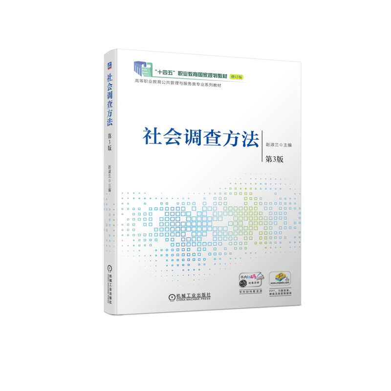 官网正版机械工业出版社