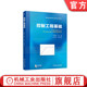 王欣欣 王丽君 普通高等教育系列教材 9787111717430 社旗舰店 官网正版 机械工业出版 控制工程基础