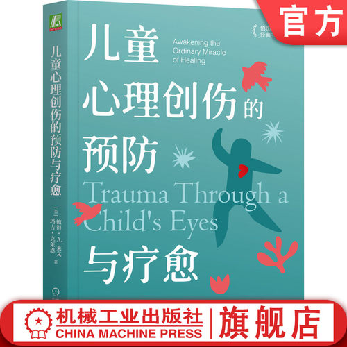 官网正版机械工业出版社