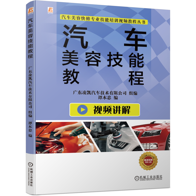 官方正版机械工业出版社