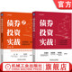 债券投资实战 龙红亮 债券投资实战2 全2册 金融投资理财个人理财股票基金债券财务疑点识别投资理财书籍 套装 官网套装