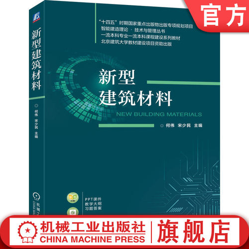 重介绍传统材料的创新发展