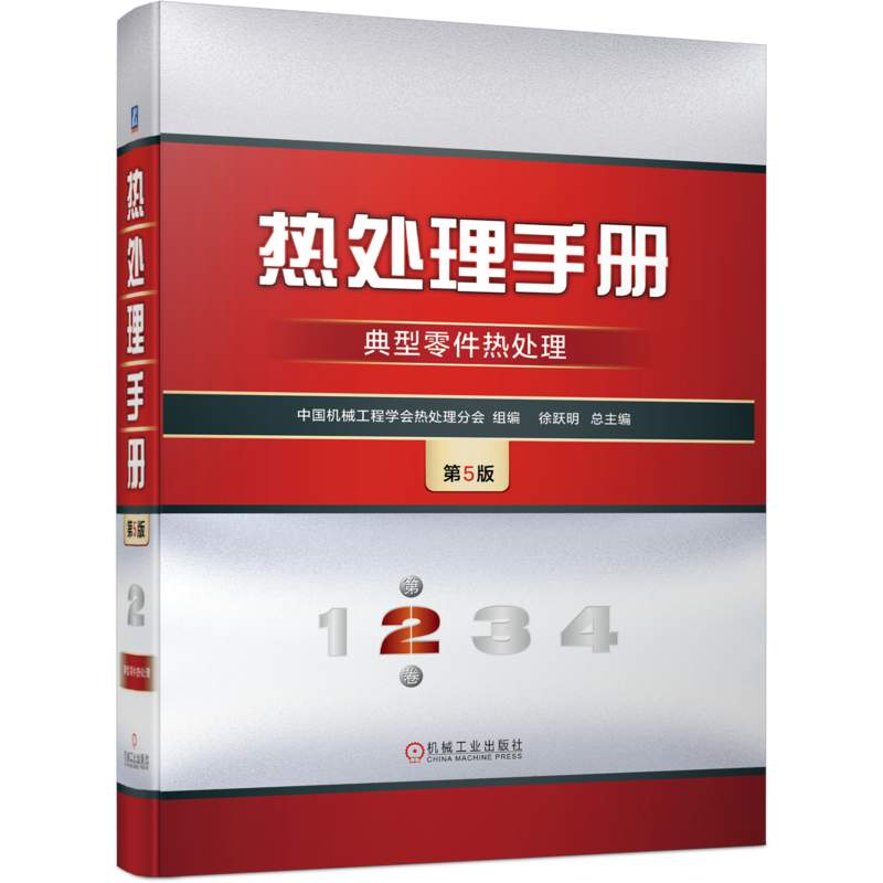 机械工业出版社官网正版