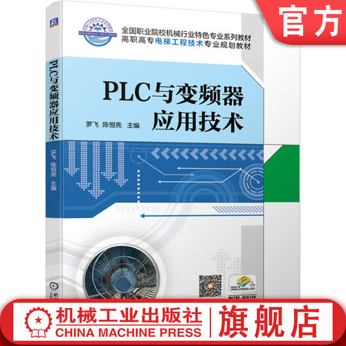 全国职业院校机械行业特色专业系列教材