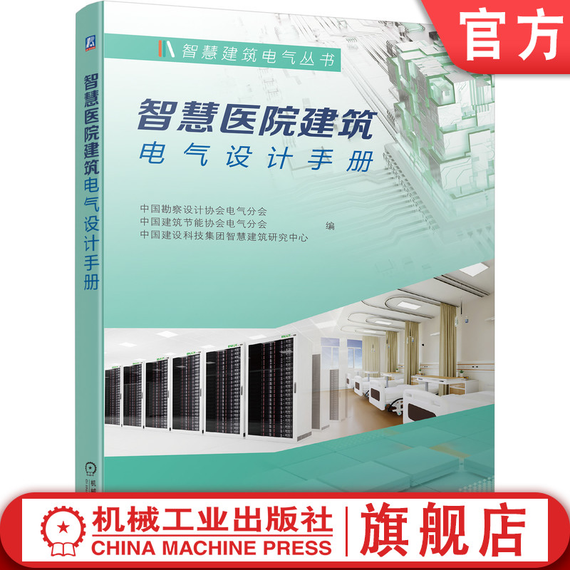 中国勘察设计协会电气分会等编写