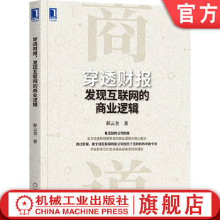 本地化 商业逻辑 盈利模式 发展前景 薛云奎 发现互联网 四维分析法 主营业务 官网正版 研发创新 市场定位 穿透财报