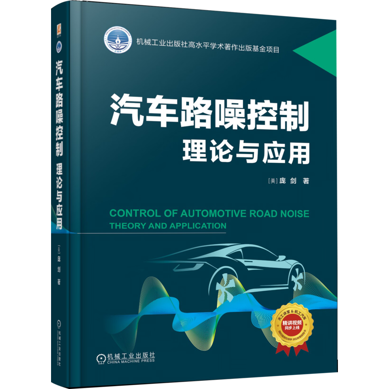 官网正版机械工业出版社
