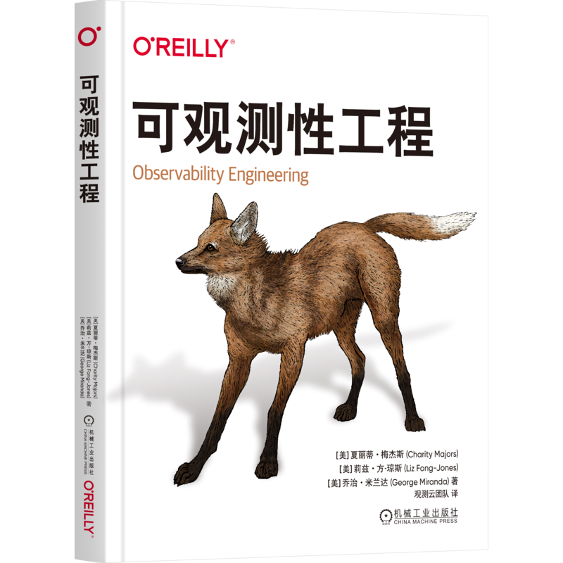 可观测性工程机械工业出版社