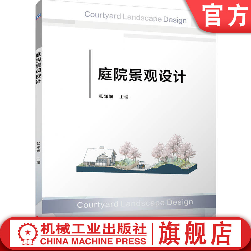 机械工业出版社官网正版