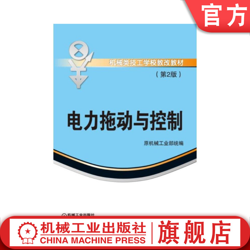 官网正版机械工业出版社
