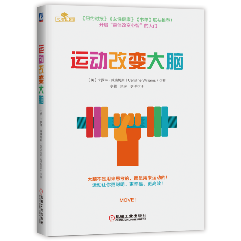 官网正版运动改变大脑卡罗琳