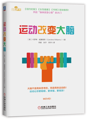 官网正版运动改变大脑卡罗琳