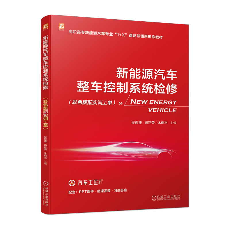 新能源机械工业出版社