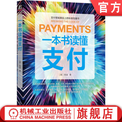 官网正版机械工业出版社