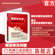 原书第3版 置 等温转变图 相变 气氛发生装 钢铁材料 退火 淬火冷却介质 加热设备 山方三郎 合金 图解热处理技术入门 官网正版