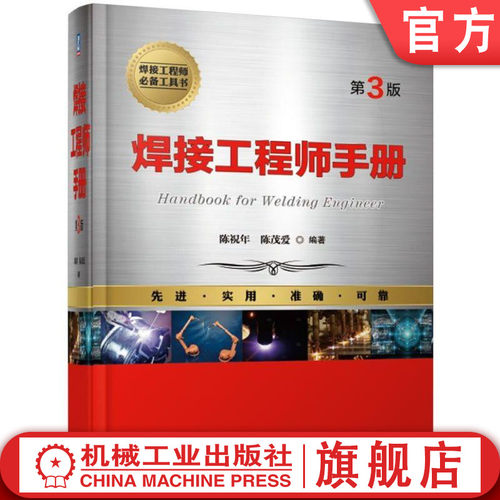 焊接工程师案头工具书