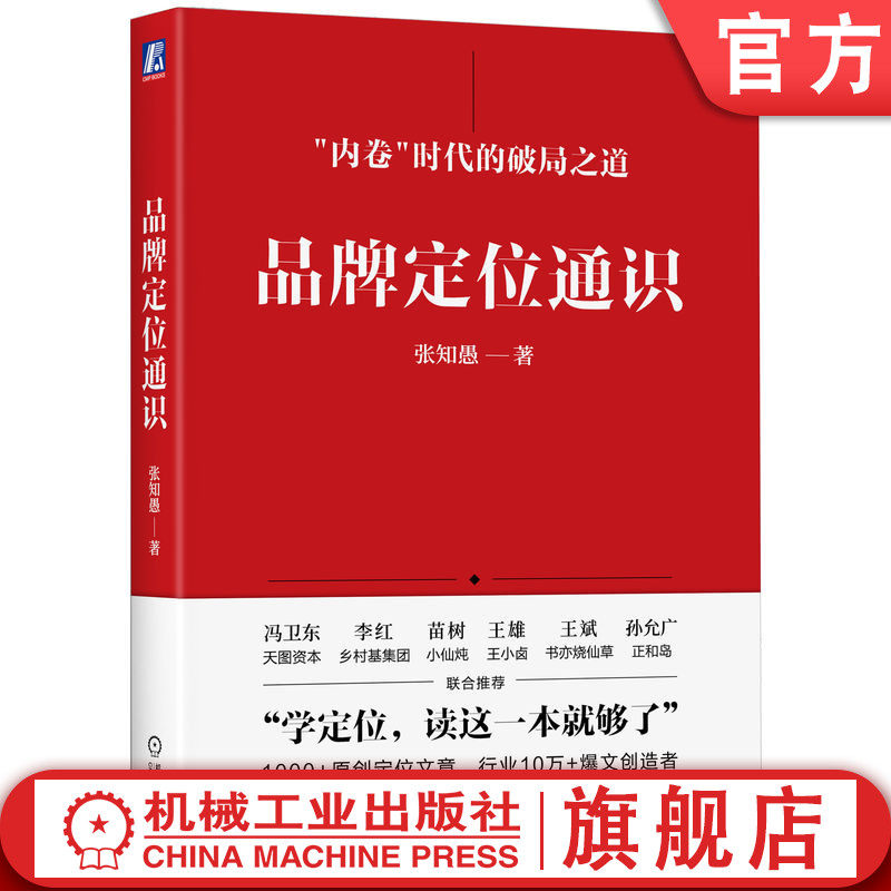 官网正版机械工业出版社