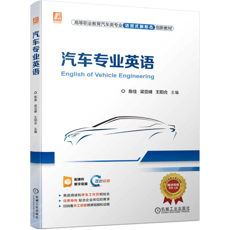 官网汽车机械工业出版社
