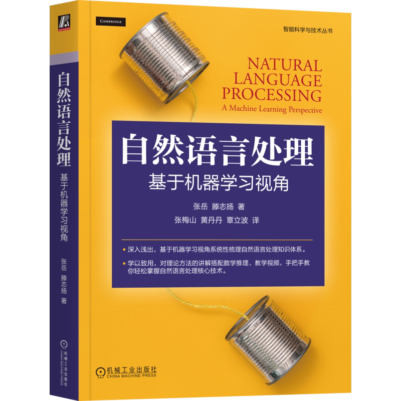 官网正版机械工业出版社