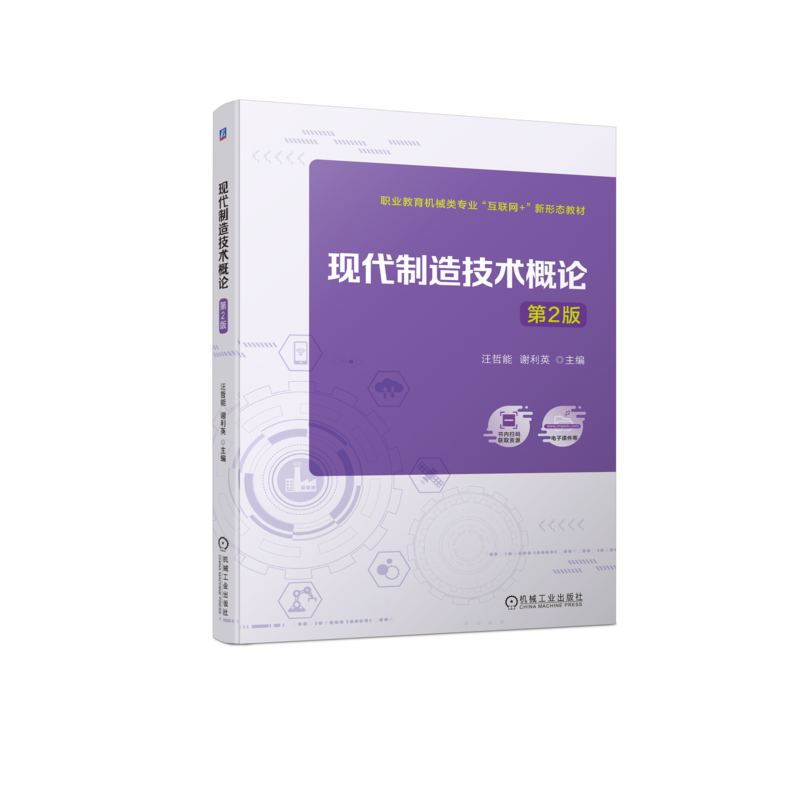 机械工业出版社官网正版