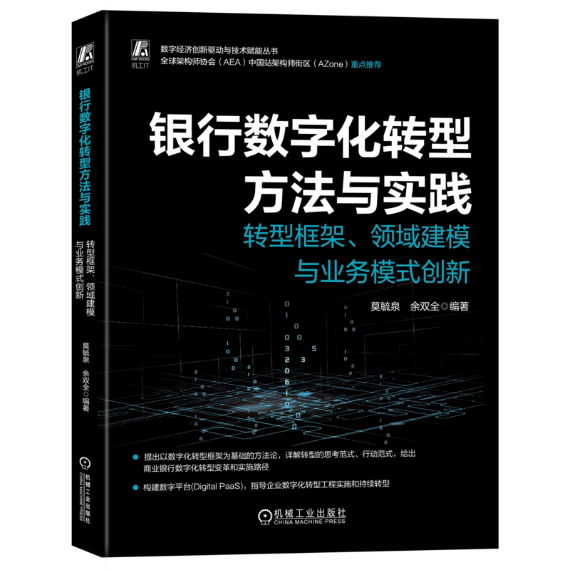 官网正版机械工业出版社