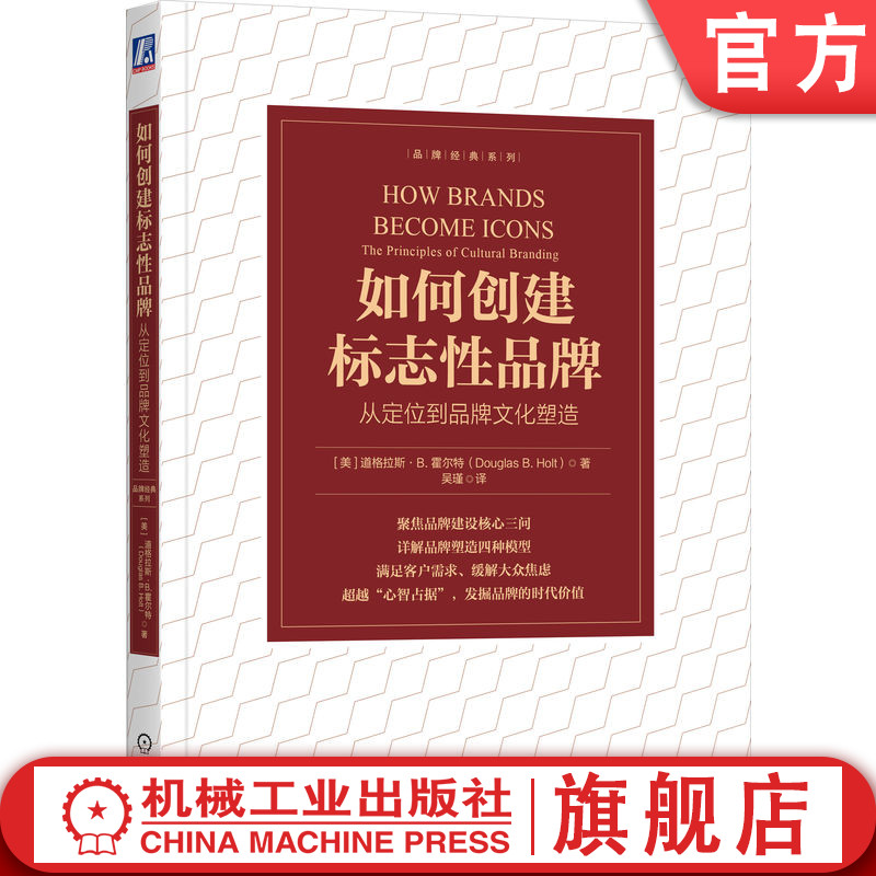 如何创建标志性品牌：从定位到品牌文化塑造